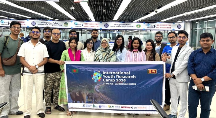 আন্তর্জাতিক ইয়ুথ রিসার্চ ক্যাম্পে অংশ নিচ্ছেন দেশের ১৭ তরুণ